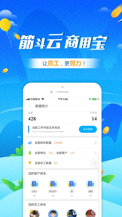筋斗云商用宝 screenshot-3
