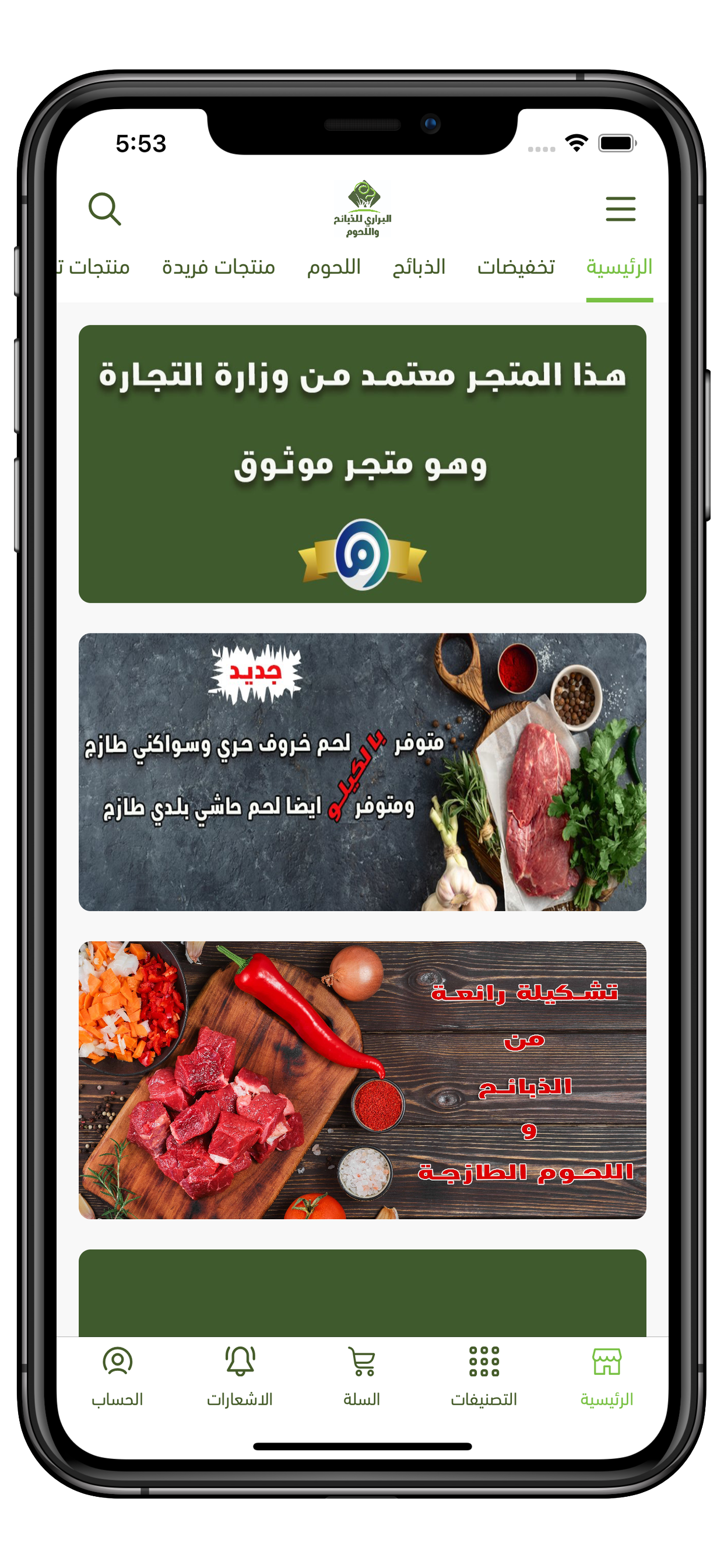 البراري للذبائح