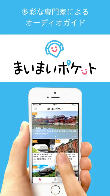 まいまい京都のオーディオガイド／まいまいポケット screenshot 1 of 4