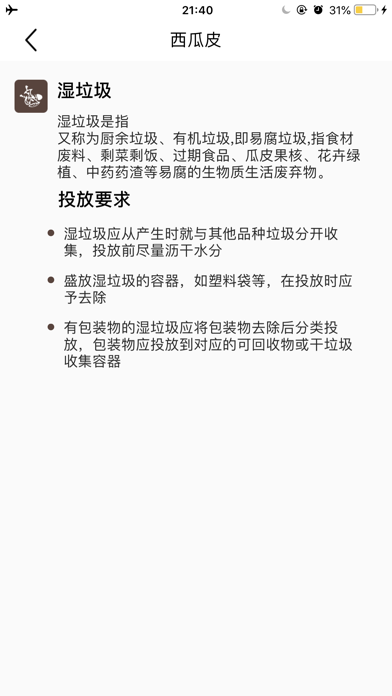 Screenshot #2 pour 垃圾分类-上海垃圾分类查询大全