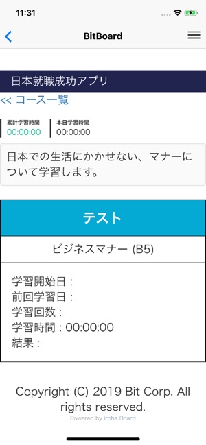 日本就職成功アプリ On The App Store