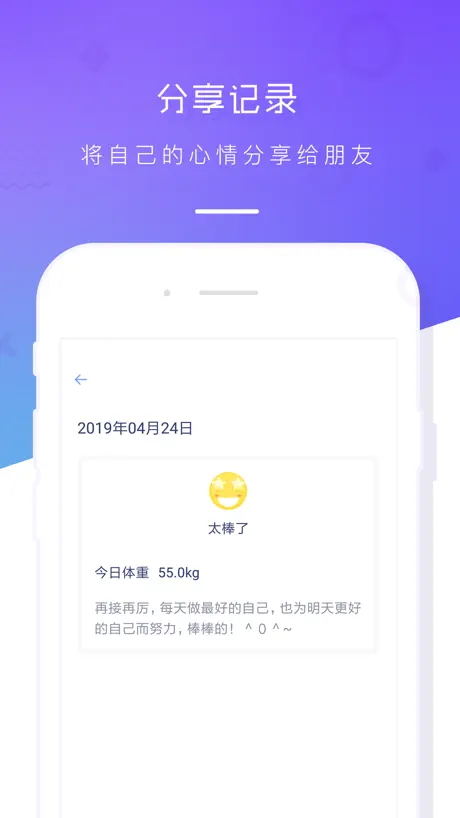 体重记录本