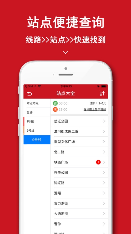 沈阳地铁-沈阳地铁线路地图查询 screenshot-3