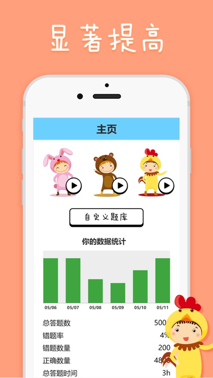 儿童心算 screenshot-4