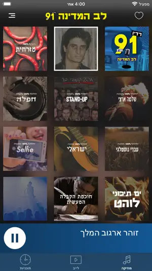 Lev Hamedina 91FM screenshot 3