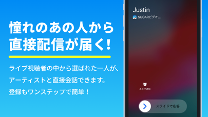 SUGAR - 憧れのあの人と電話できるライブ配信アプリのおすすめ画像2