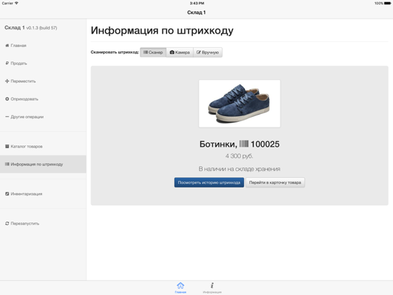 Screenshot #6 pour Outofbox.ru Склад 3 Hybrid