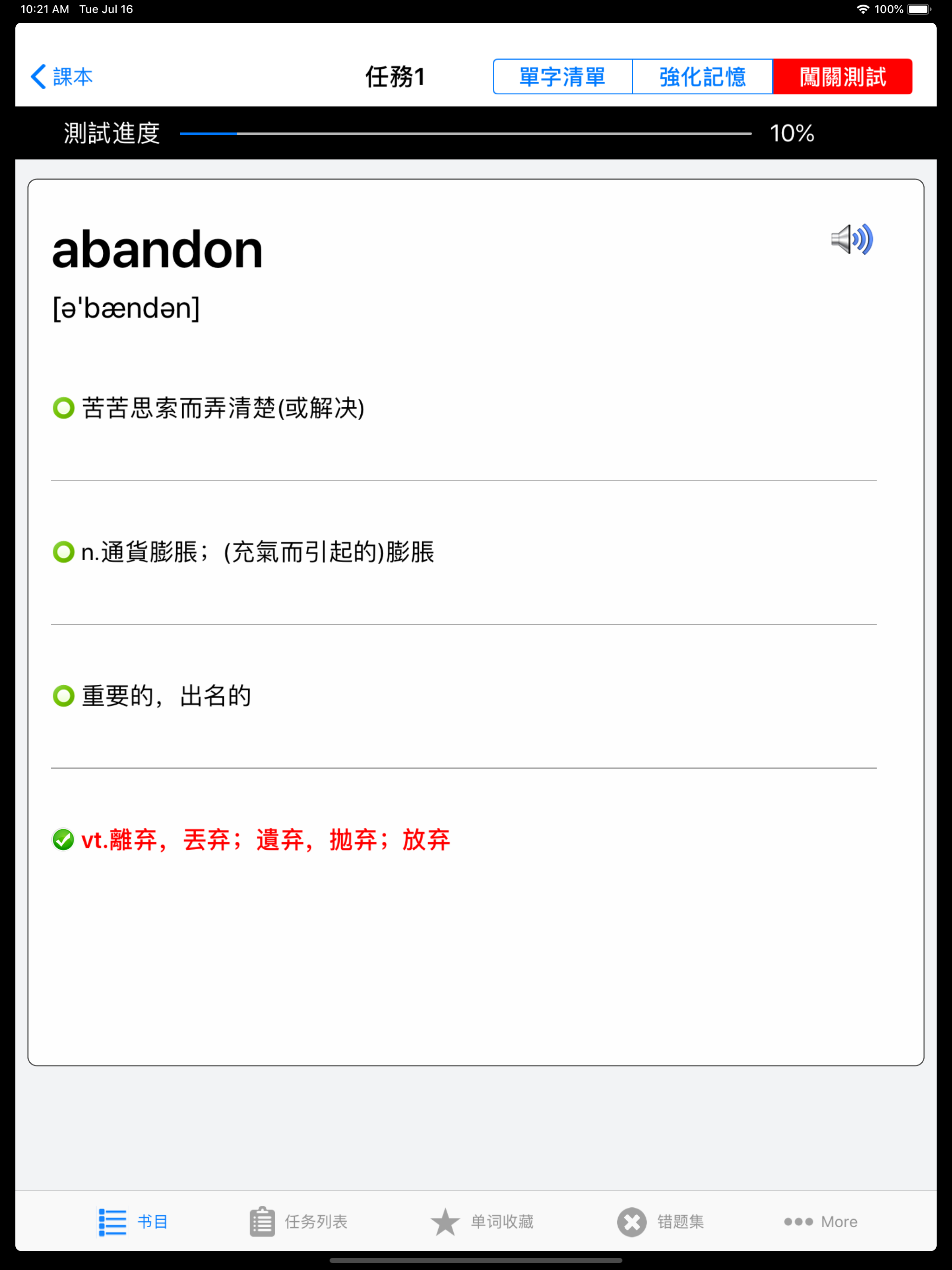四级CET-4英语考试大纲核心进阶词汇含语音频专业版HD screenshot 8