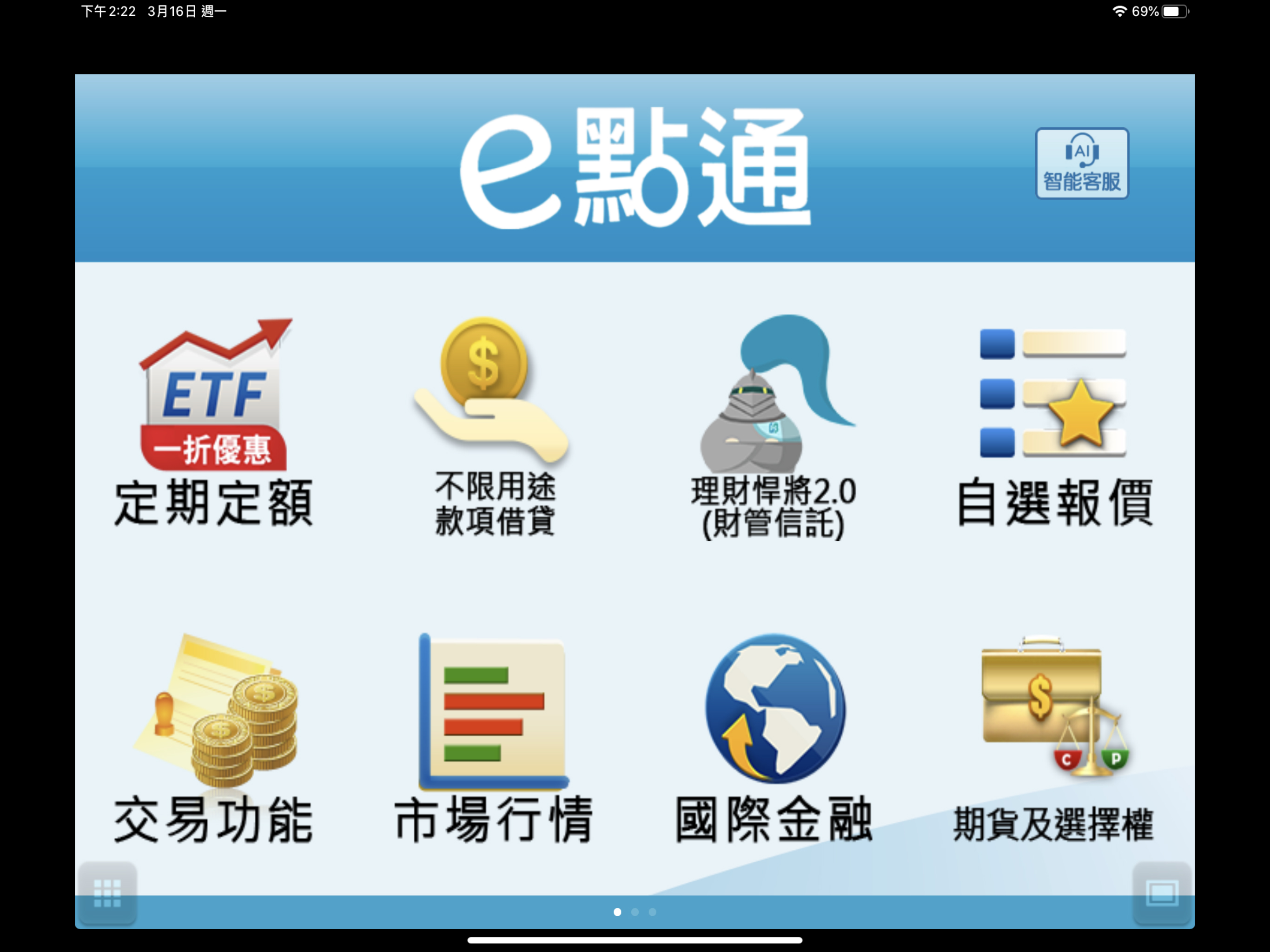 富邦證券「富邦e點通HD」 screenshot 4