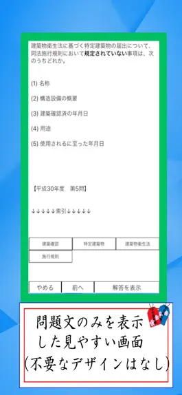 Game screenshot 建築物環境衛生管理　資格　plus mod apk