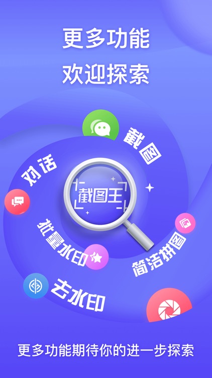 轻松截图王-微商专业聊天截图营销助手 screenshot-5