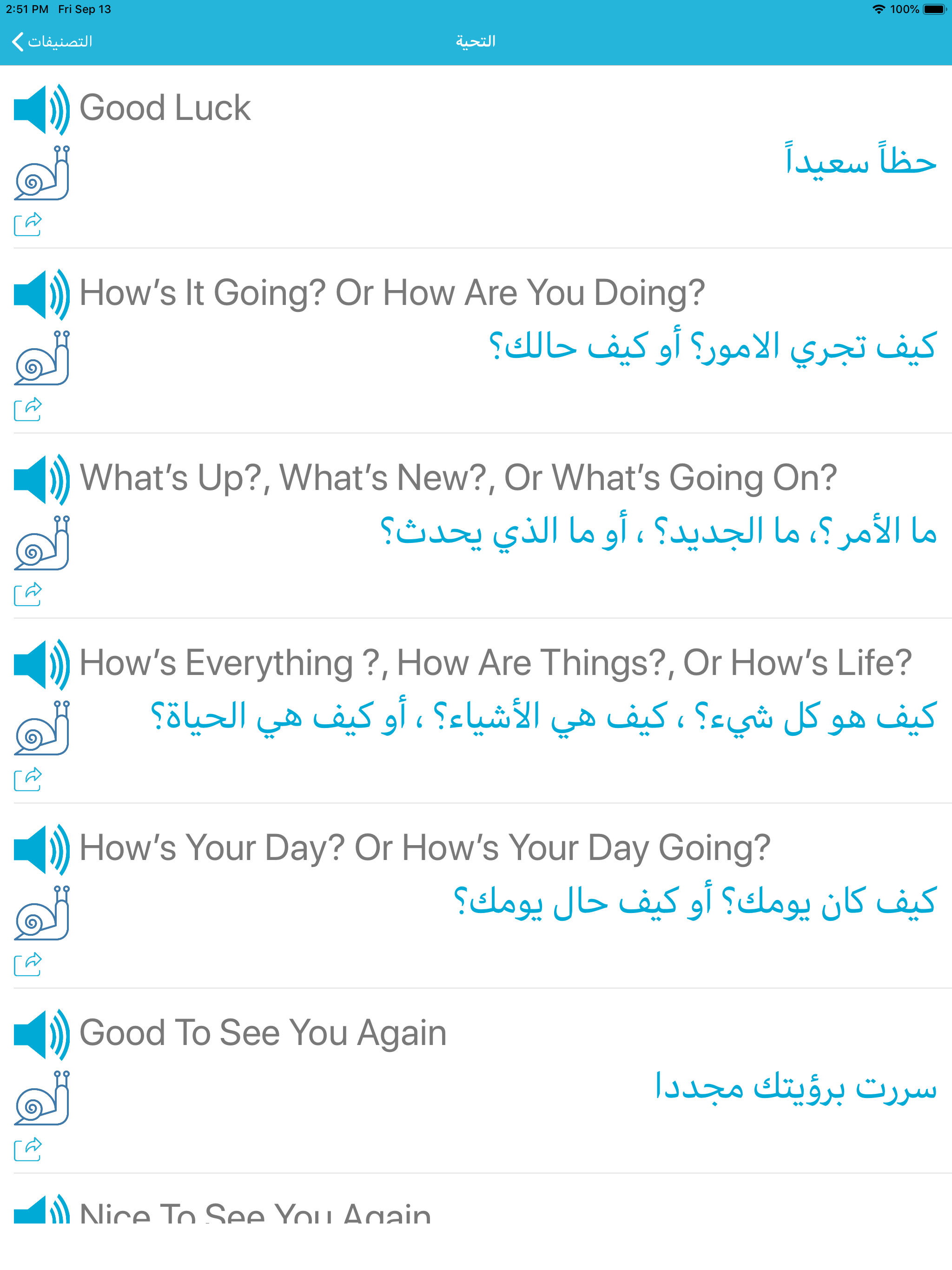 تعلم اللغة الانجليزية وبالصوت screenshot 8