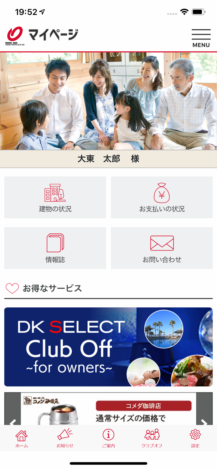 DKオーナーズ -大東建託オーナー様専用アプリ -