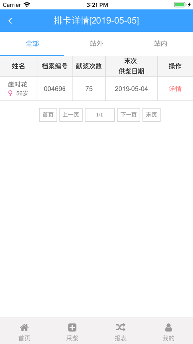 Screenshot #2 pour 浆站协同