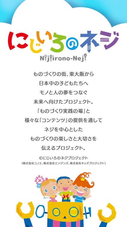 にじいろのネジ screenshot-3