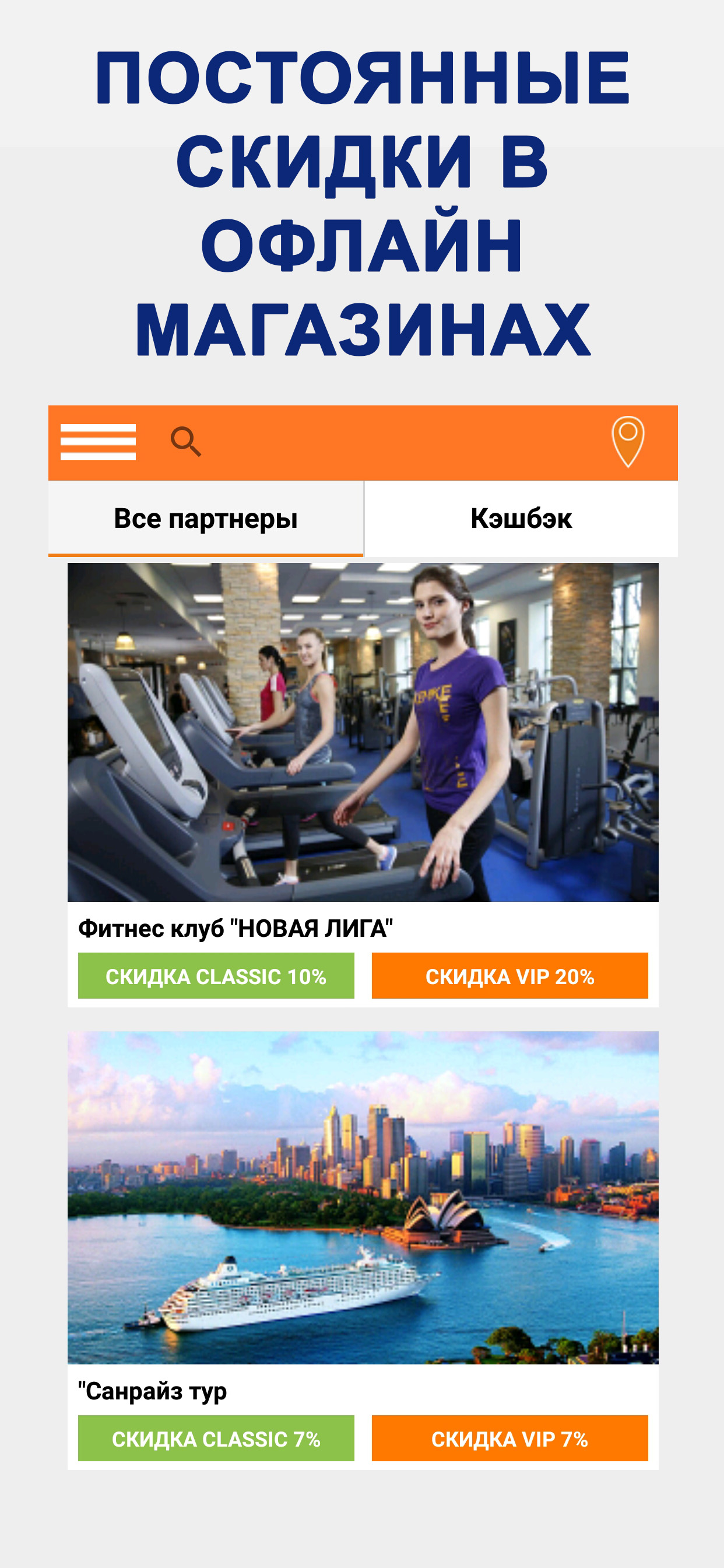 Кэшбэк, скидки -Радуга Скидок screenshot 2