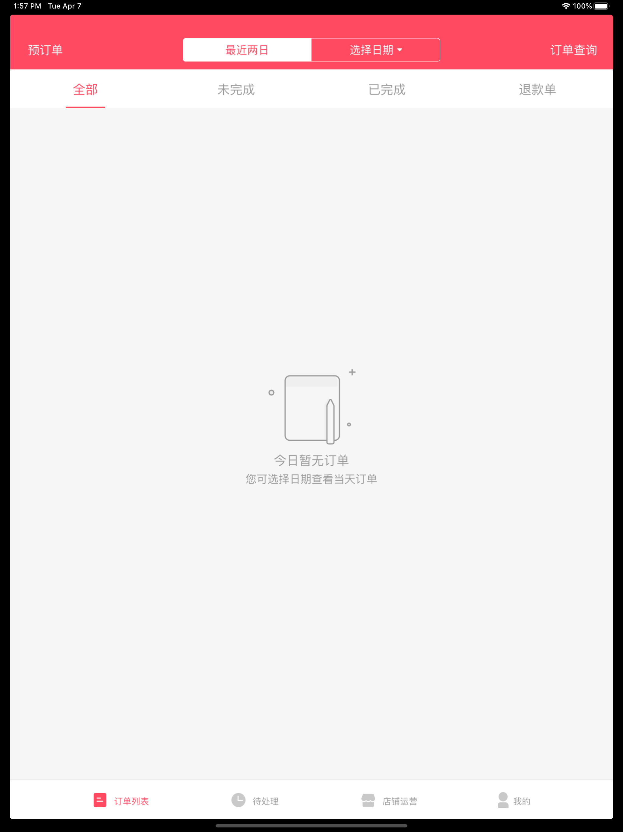 IMC商家端 screenshot 6