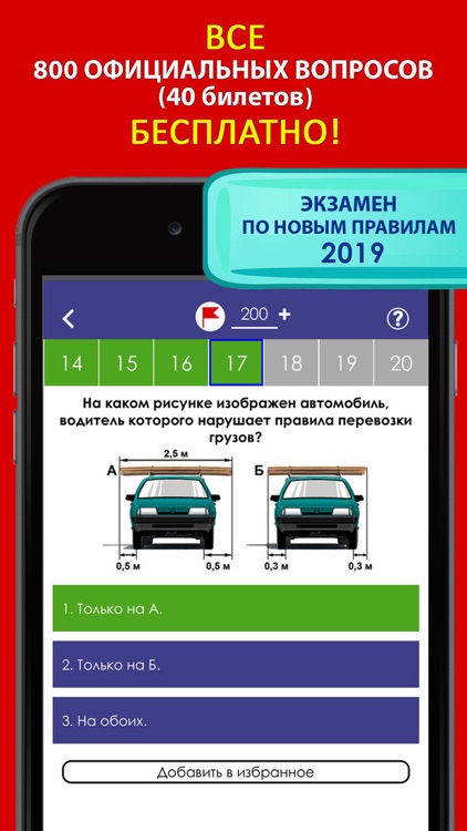 Билеты ПДД 2019 screenshot-4