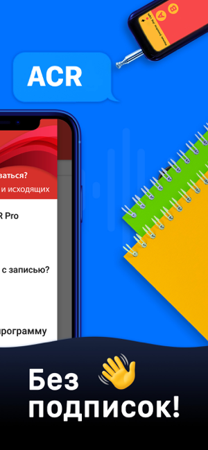 ‎Сall Recorder, Запись Звонков Screenshot