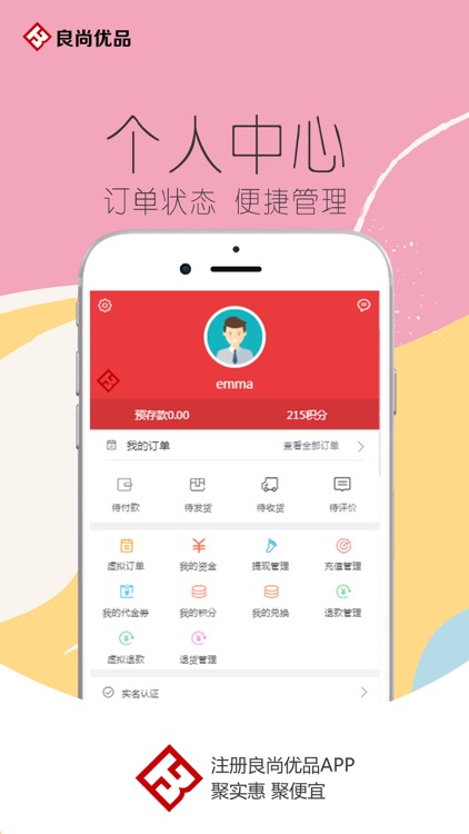 良尚优品—会员制，万种商品免费拿 screenshot-3