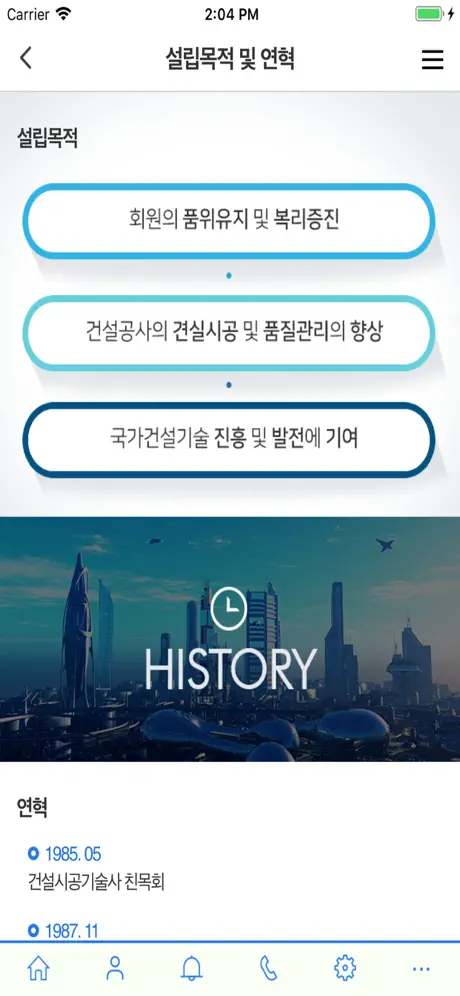 한국건설기술인협회