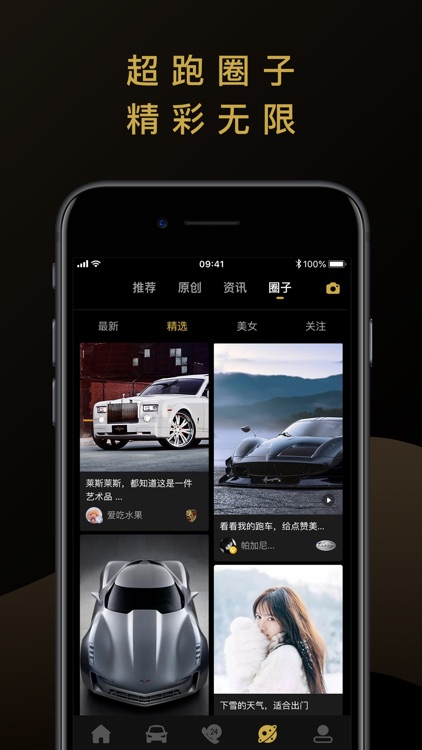 顶速超跑-驾驭奢华