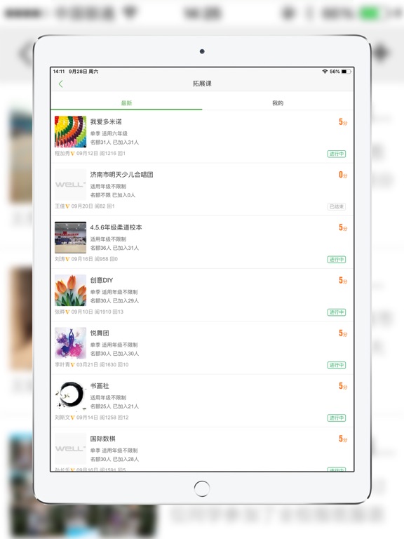 Screenshot #6 pour WELL家校网