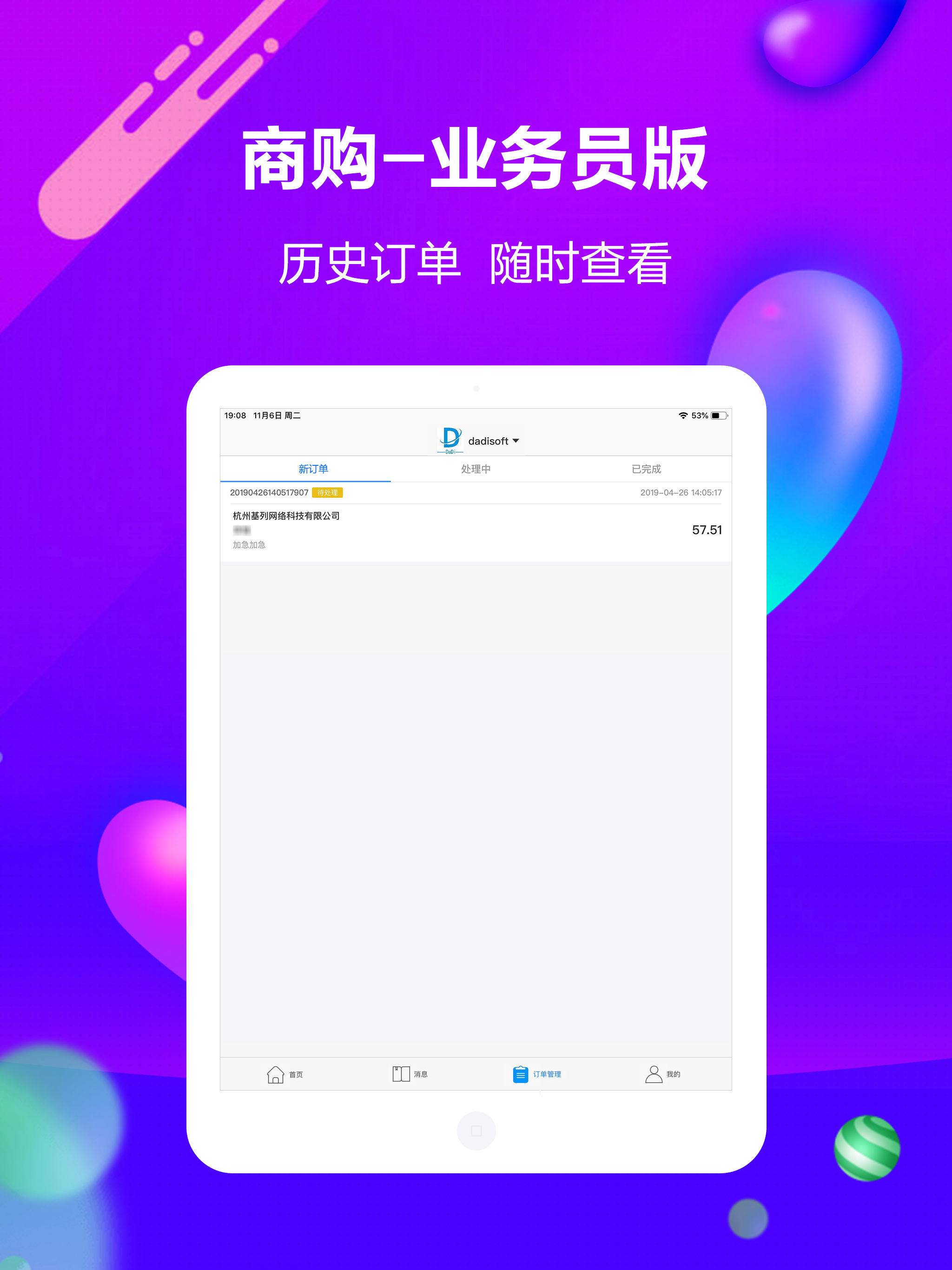 商购(业务员)-shanggou-点货-叫货-大地
