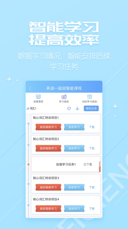 超级学习系统