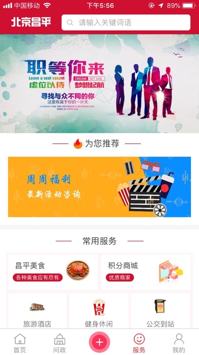 北京昌平 screenshot