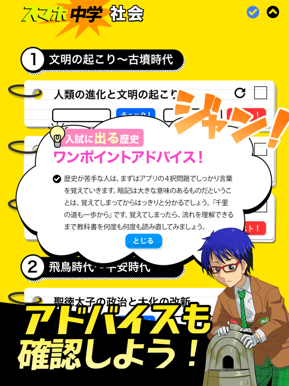 Screenshot #5 pour 中学社会 :: 歴史 地理 公民