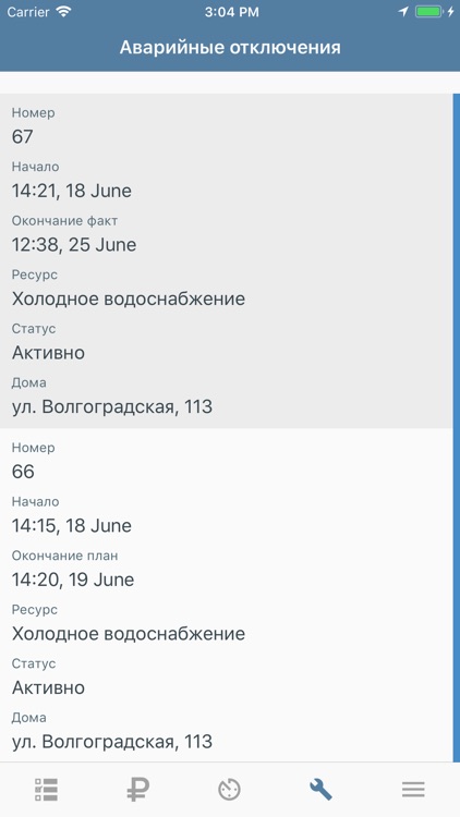 АСУ Жилищный Стандарт screenshot-4