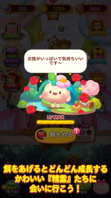 screenshot of LINE パズル タンタン 8