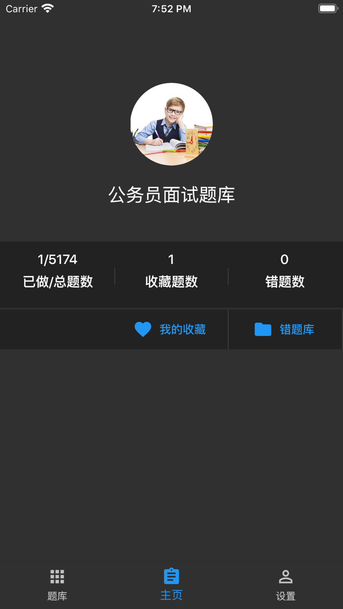 公务员面试题库