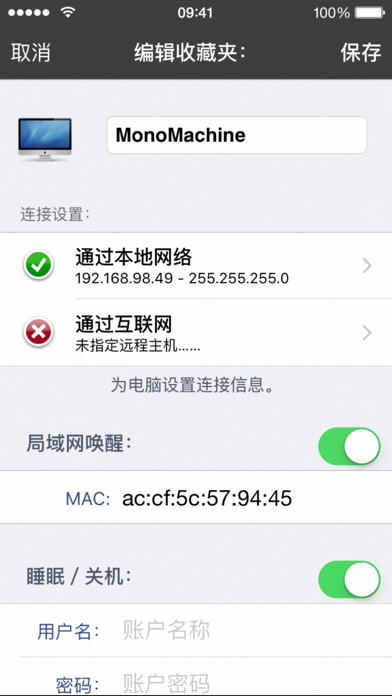 iNet 网络唤醒 screenshot