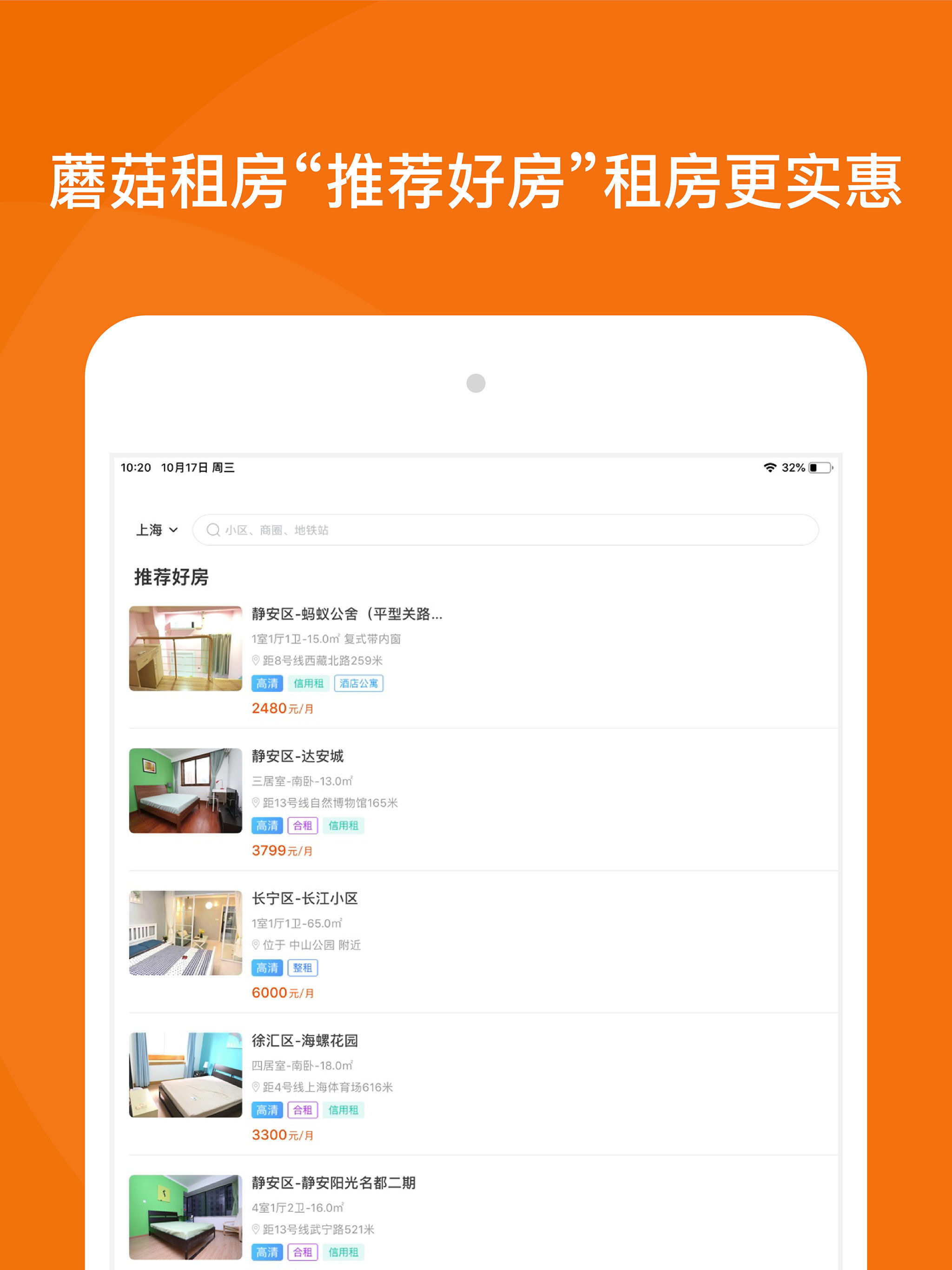 蘑菇租房-掌上租房找房软件