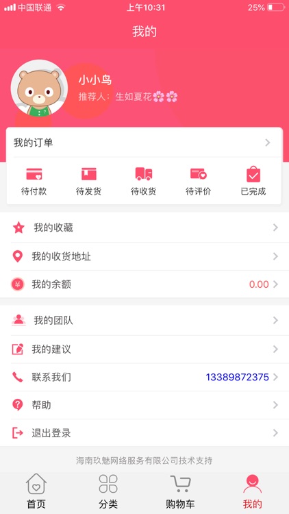姬秀坊商城 screenshot-3