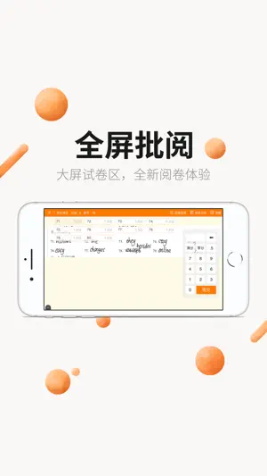 ESA阅卷 screenshot 3