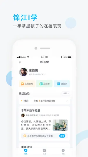 锦江i学 screenshot 1