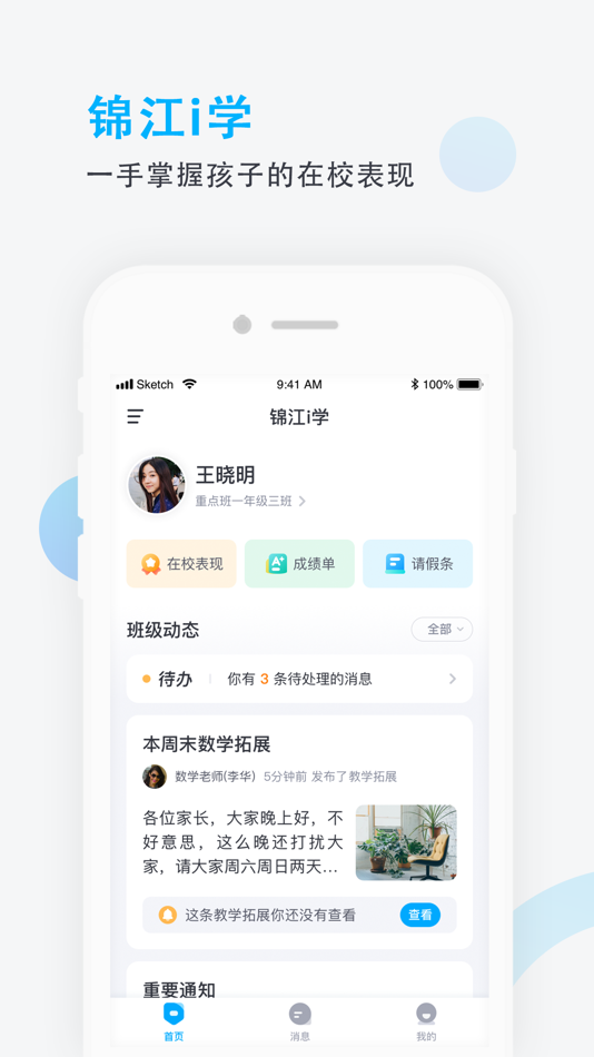 #1. 锦江i学 (iOS) 由: 北京鸿合爱学教育科技有限公司
