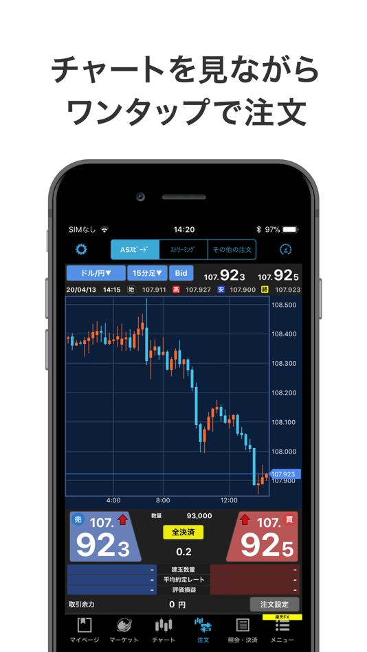 iSPEED FX - 楽天証券のFXアプリ - 3.23.0 - (iOS)