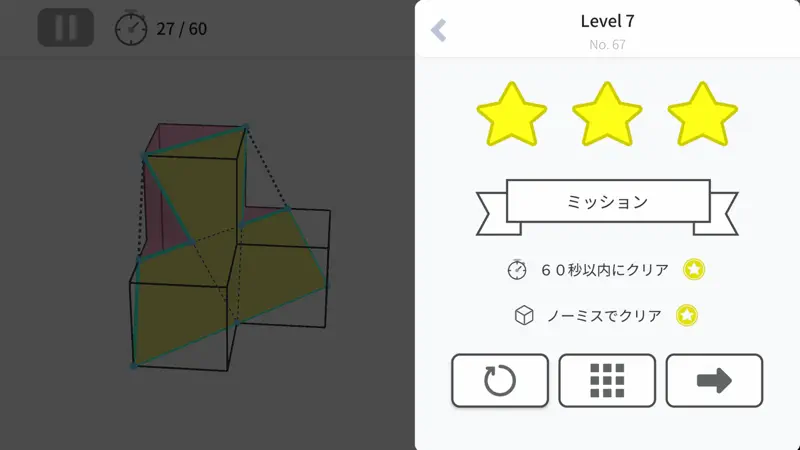 中学受験算数 究極の立体＜切断＞ screenshot 7 of 7