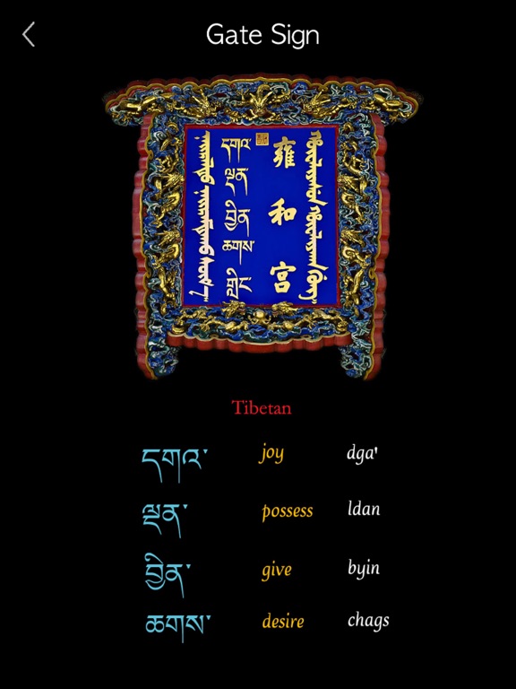 チベット語 - Tibetan Languageのおすすめ画像10