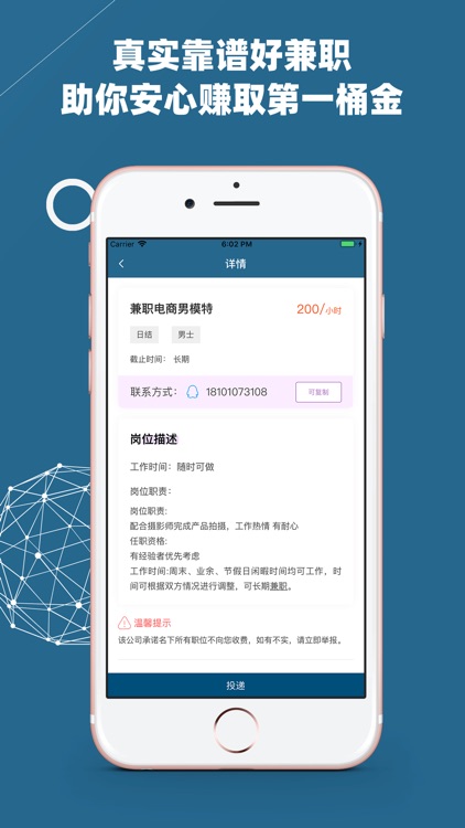 米赚兼职-靠谱兼职找工作平台 screenshot-3