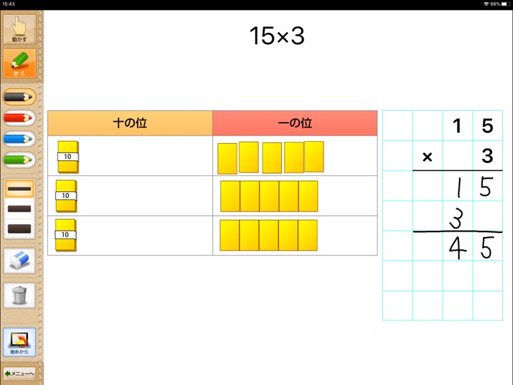 QB説明　３年　かけ算の筆算