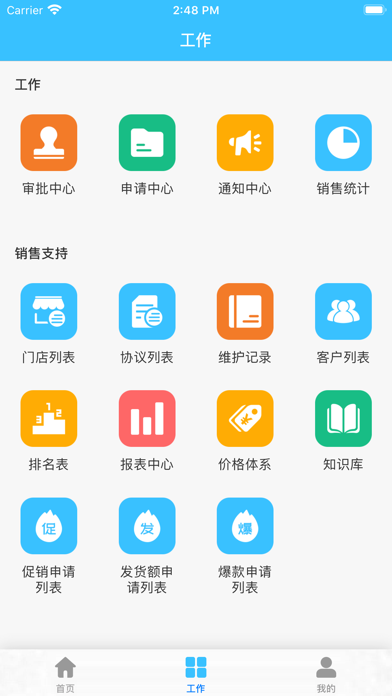 商超通 screenshot