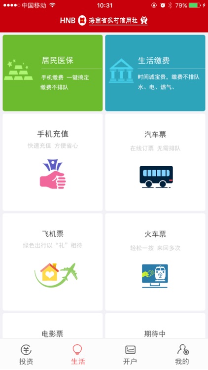 海南农信直销银行