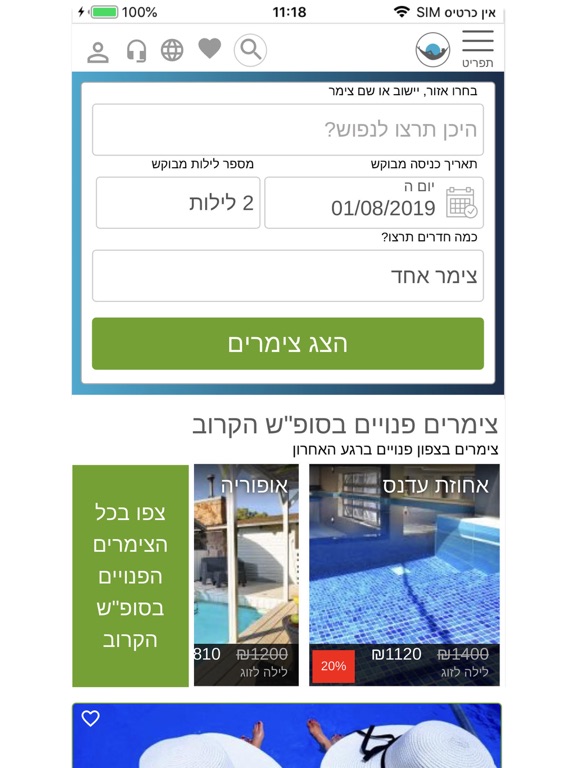 Screenshot #4 pour ZimerTop - צימרטופ