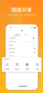 永中文档 screenshot #5 for iPhone