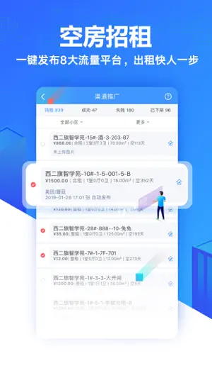 智寓伙伴 screenshot 2